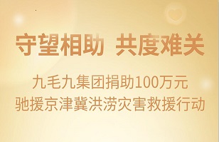 守望相助，共渡难关|爱游戏爱游戏首页网站网站-爱游戏（中国）
集团紧急援助京津冀受灾地区